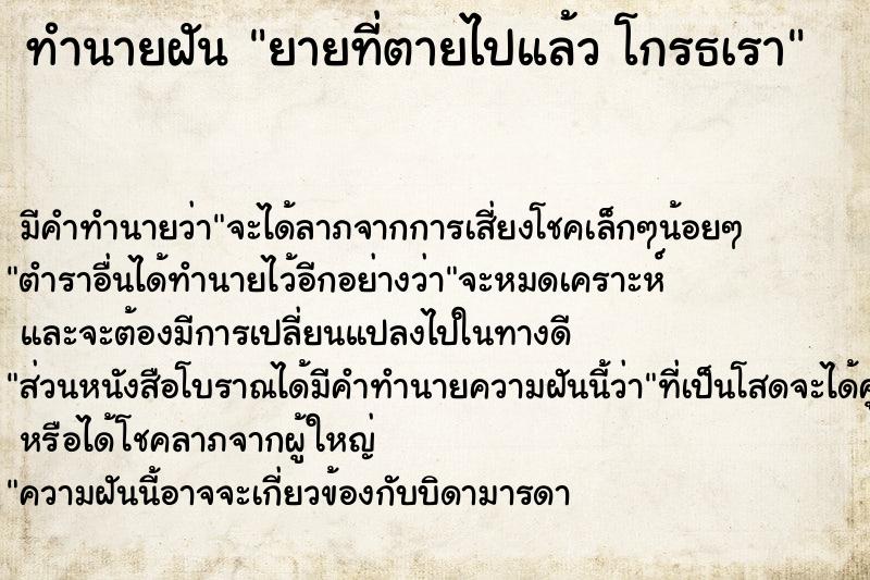 ทำนายฝัน ยายที่ตายไปแล้ว โกรธเรา